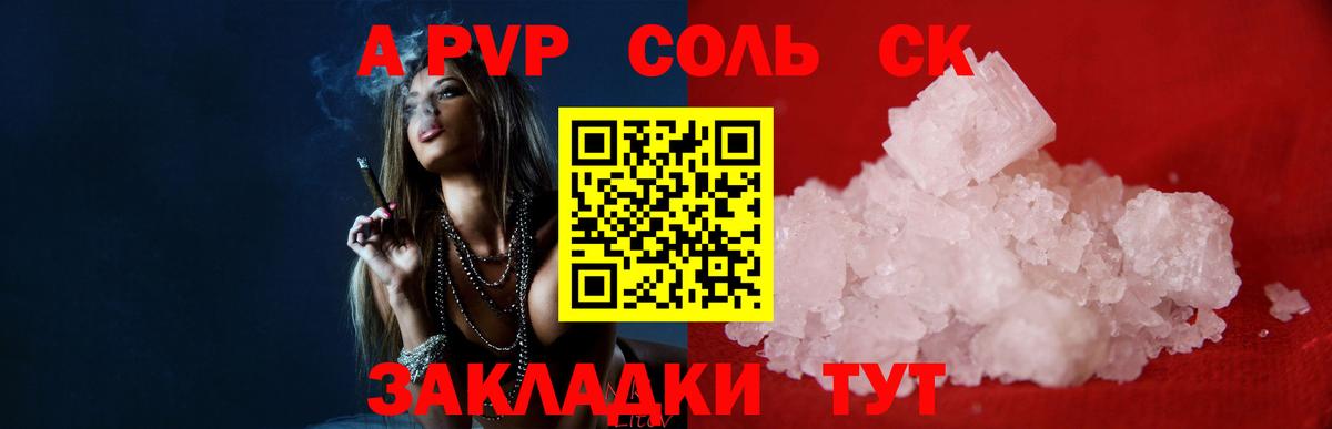 Альфа ПВП VHQ Геленджик