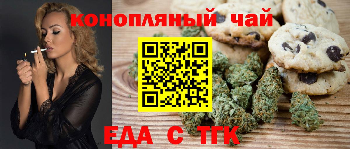 Canna-Cookies конопля  Вход с VPN  Геленджик 