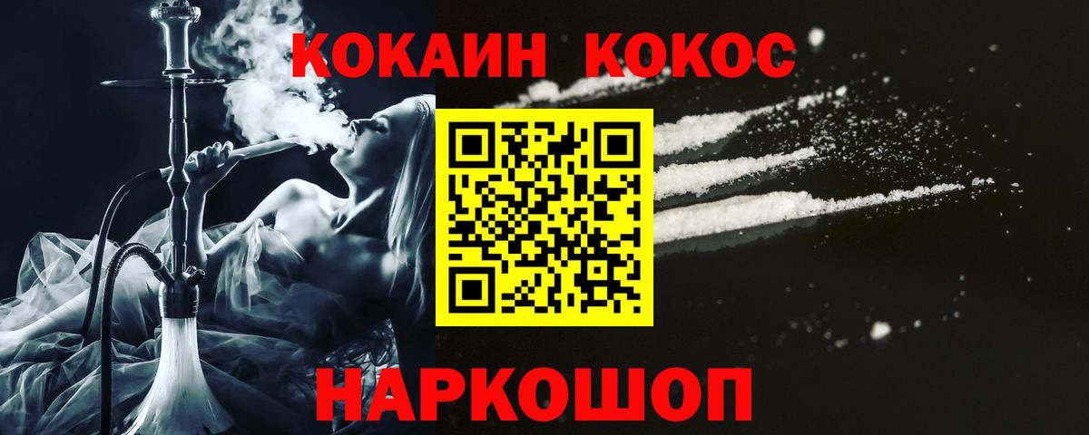 Cocaine VHQ Геленджик
