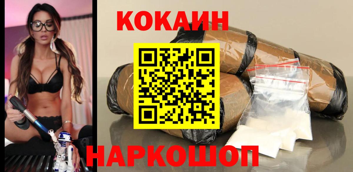 COCAIN 98%  Вход с VPN  COCAIN Колумбийский  Геленджик 