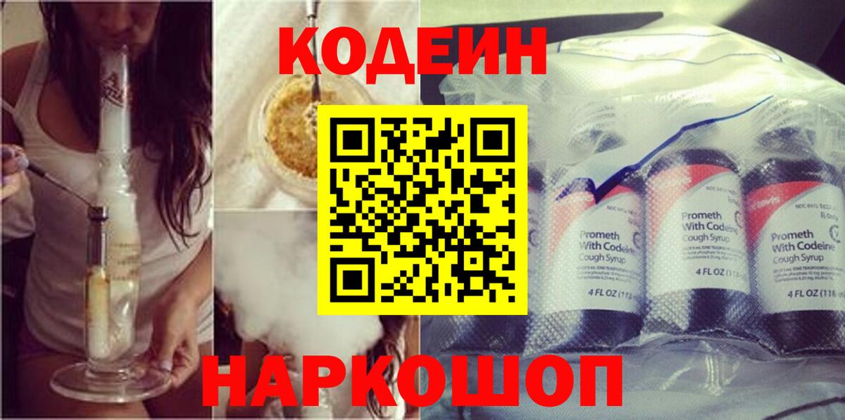 Геленджик  Кодеин Purple Drank  Codein Purple Drank  Вход с VPN 
