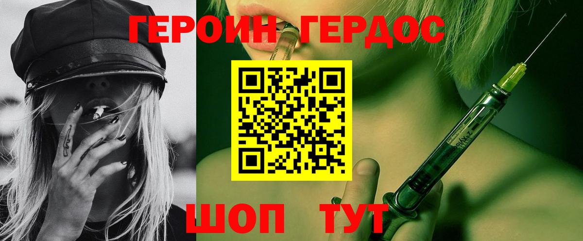 Героин гречка Геленджик