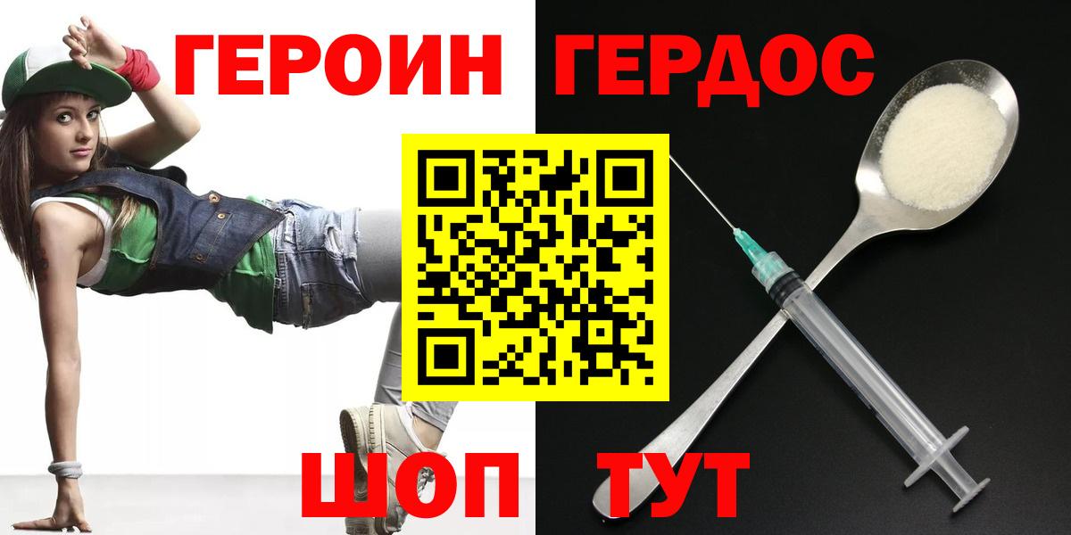 Геленджик  ГЕРОИН  Вход с VPN  Героин Heroin 