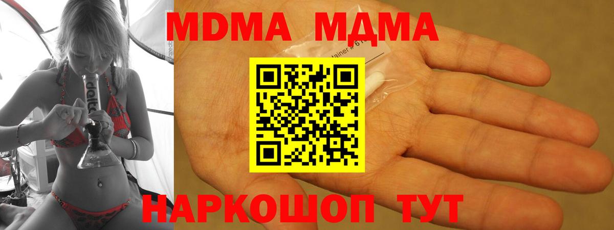 MDMA  МДМА Molly  Вход с VPN  Геленджик 