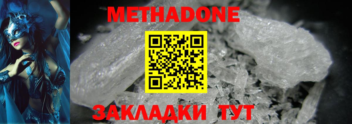 МЕТАДОН мёд    зеркало  Геленджик  Метадон кристалл  Вход с VPN 