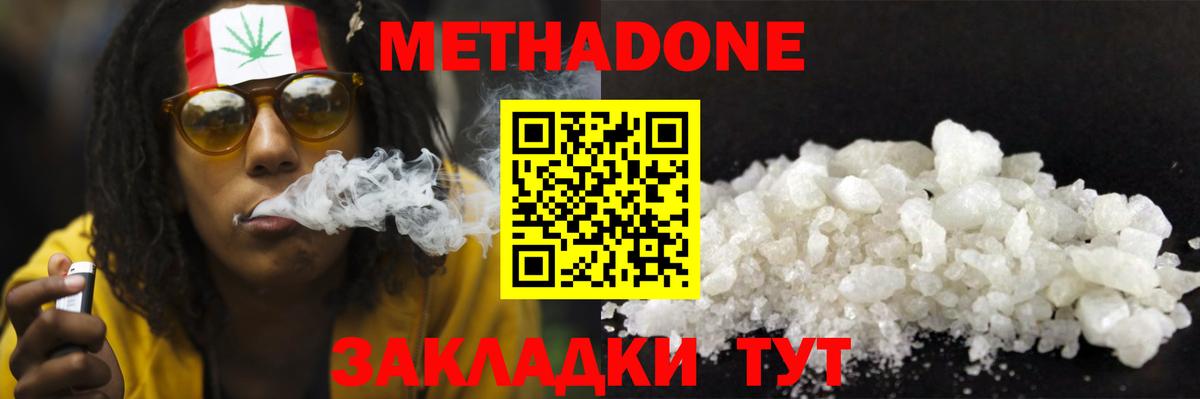МЕТАДОН VHQ Геленджик