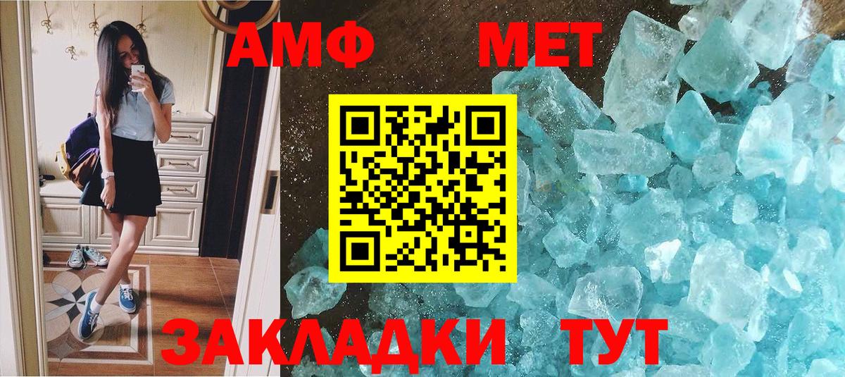 МЕТАМФЕТАМИН винт Геленджик