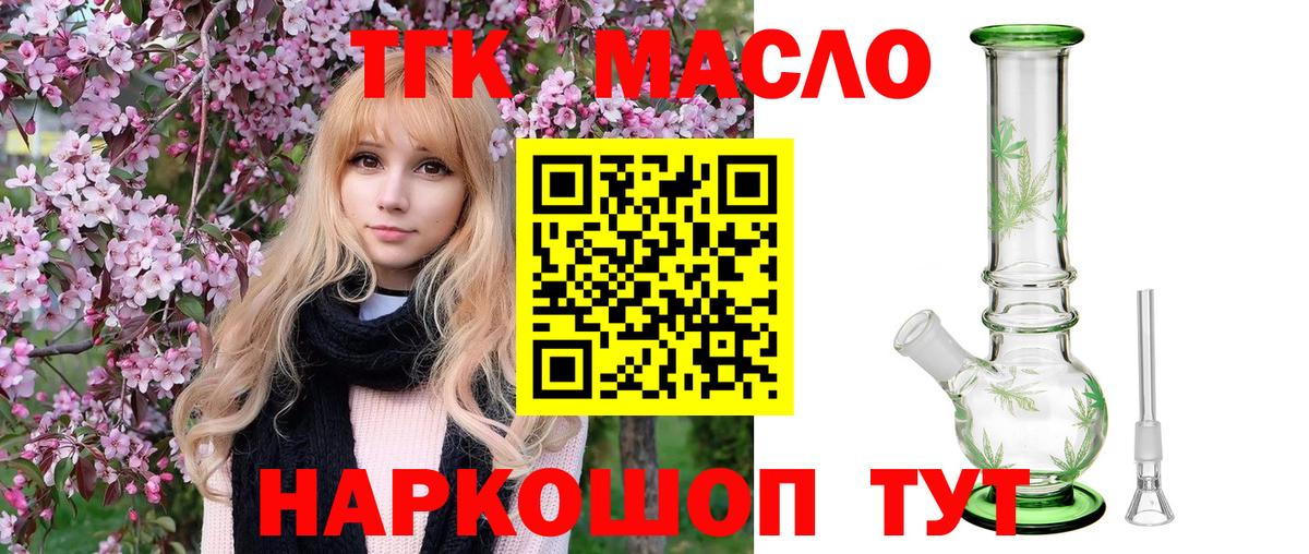 Дистиллят ТГК вейп Геленджик
